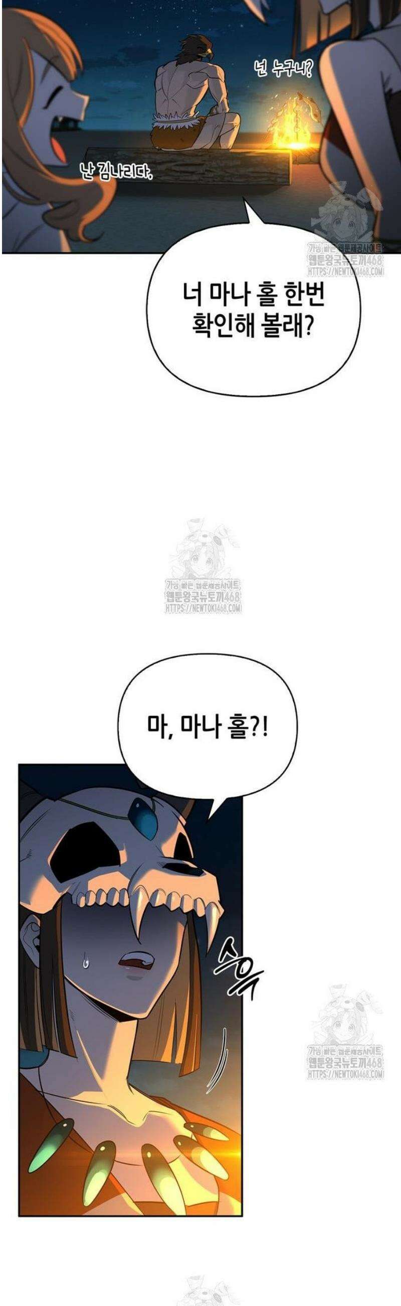 몬스터와 힐링하는 S급 헌터 16화 : T．D．A 51