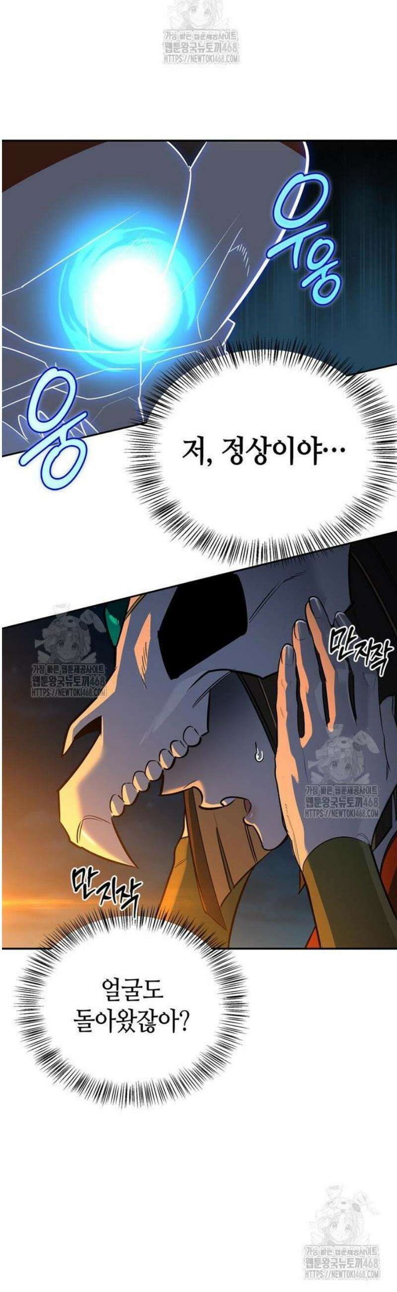몬스터와 힐링하는 S급 헌터 16화 : T．D．A 52