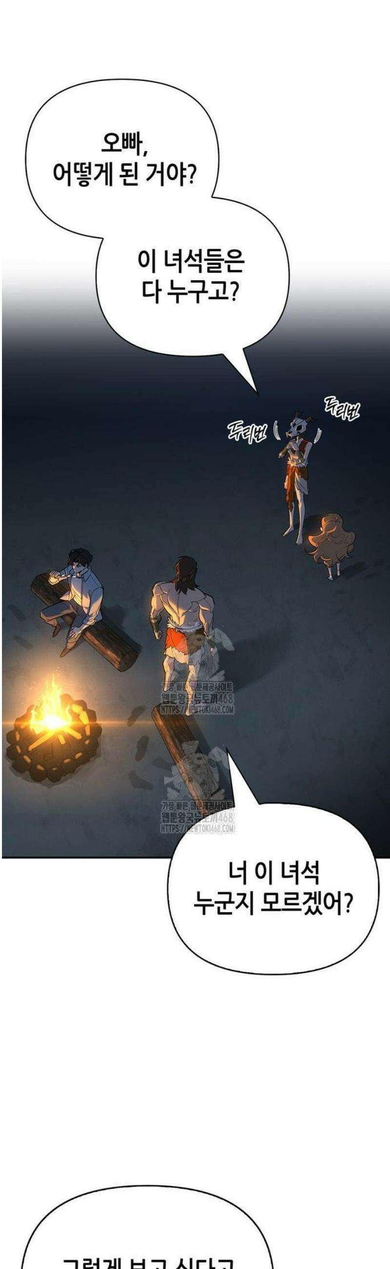 몬스터와 힐링하는 S급 헌터 16화 : T．D．A 53
