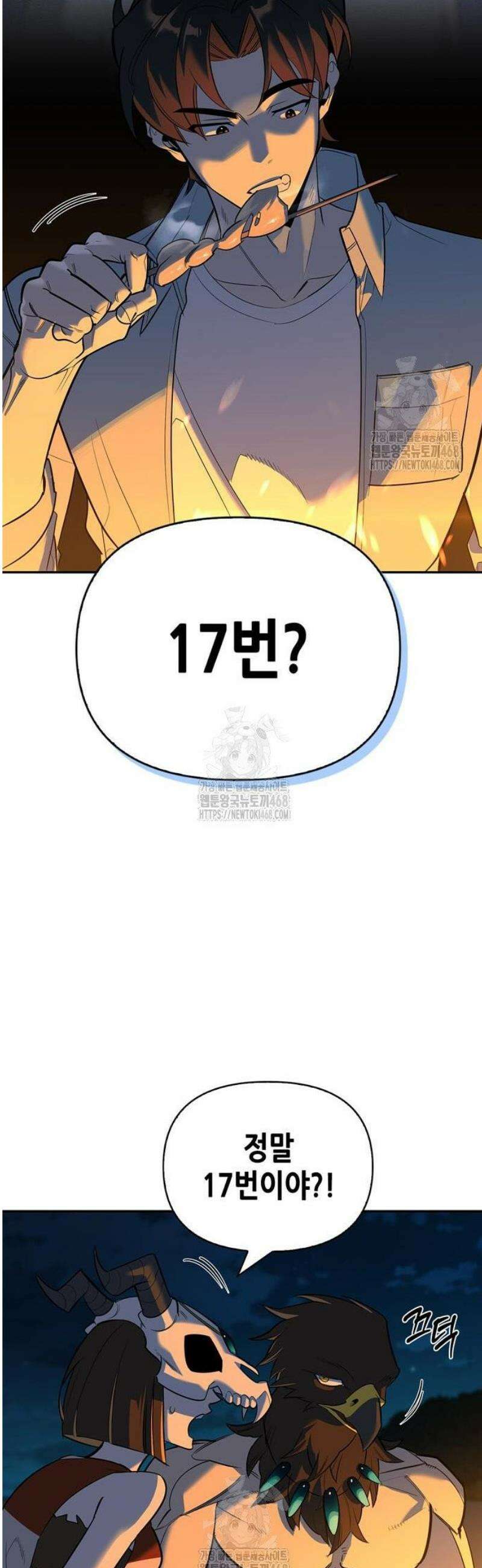 몬스터와 힐링하는 S급 헌터 16화 : T．D．A 55