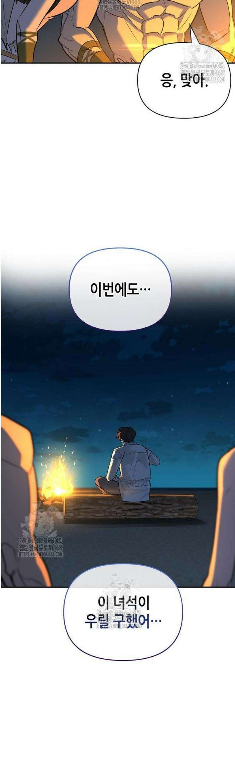 몬스터와 힐링하는 S급 헌터 16화 : T．D．A 56