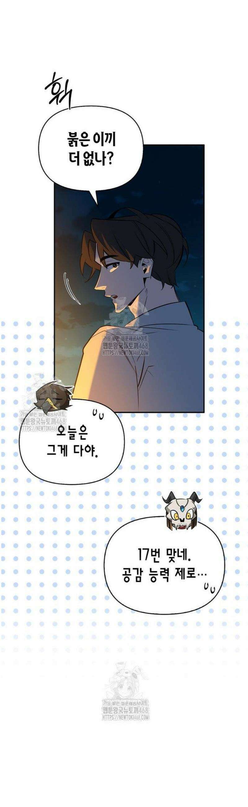 몬스터와 힐링하는 S급 헌터 16화 : T．D．A 57