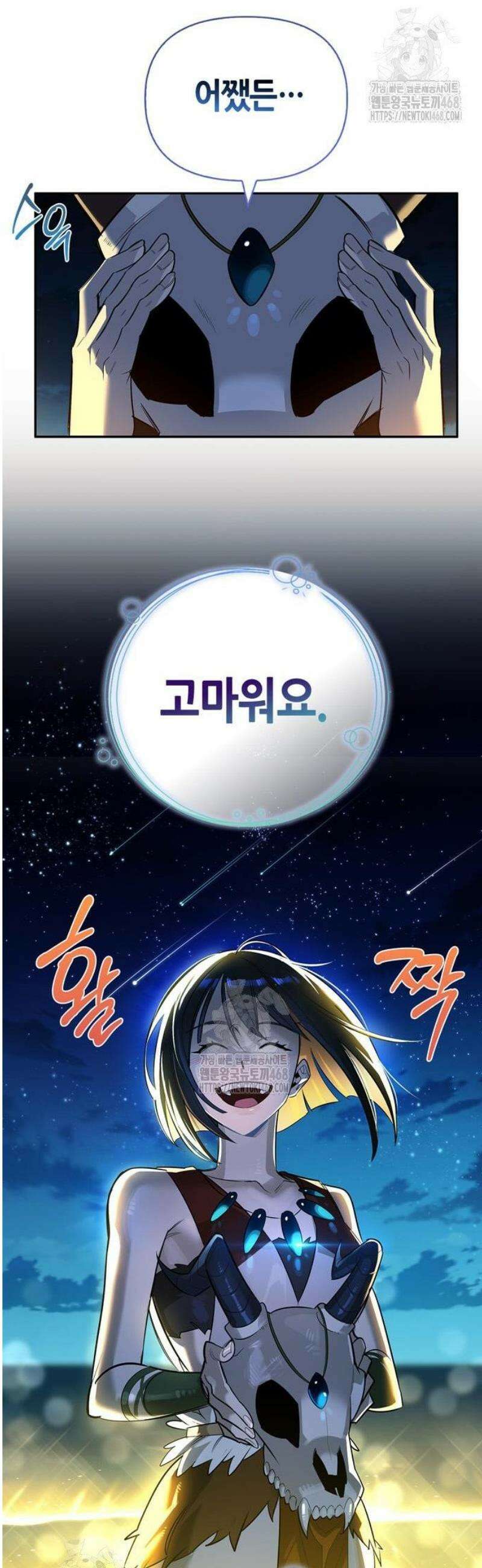 몬스터와 힐링하는 S급 헌터 16화 : T．D．A 58
