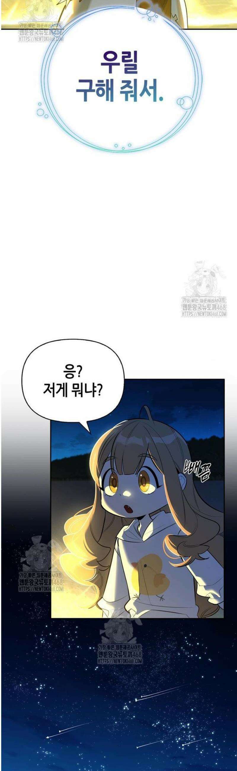 몬스터와 힐링하는 S급 헌터 16화 : T．D．A 59