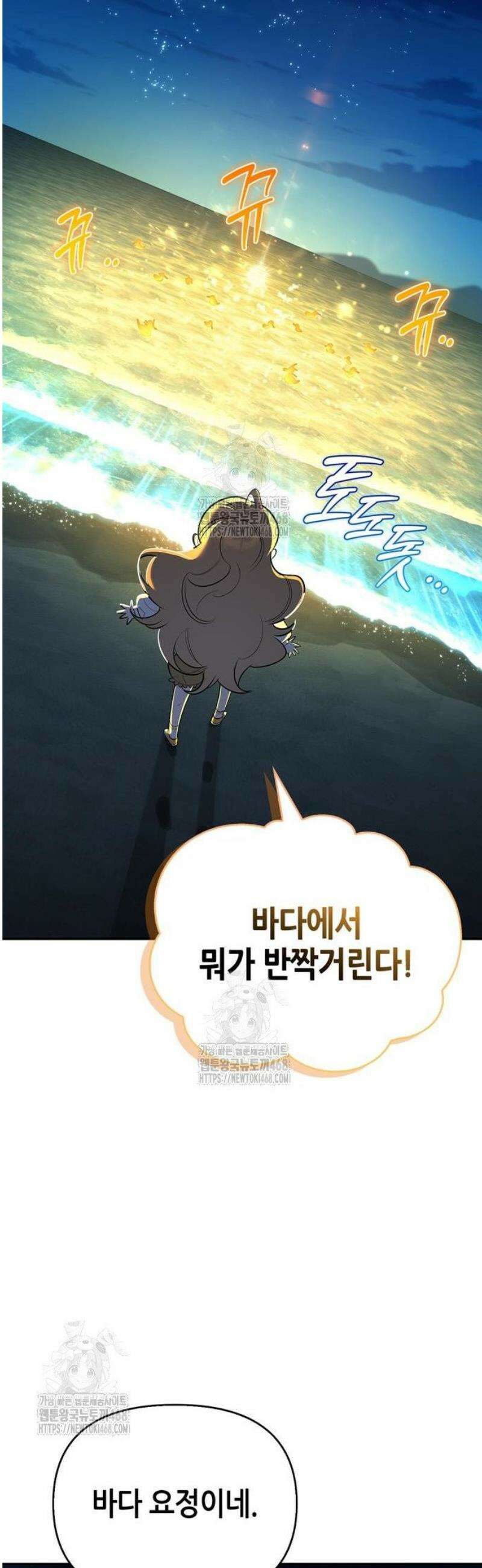 몬스터와 힐링하는 S급 헌터 16화 : T．D．A 60