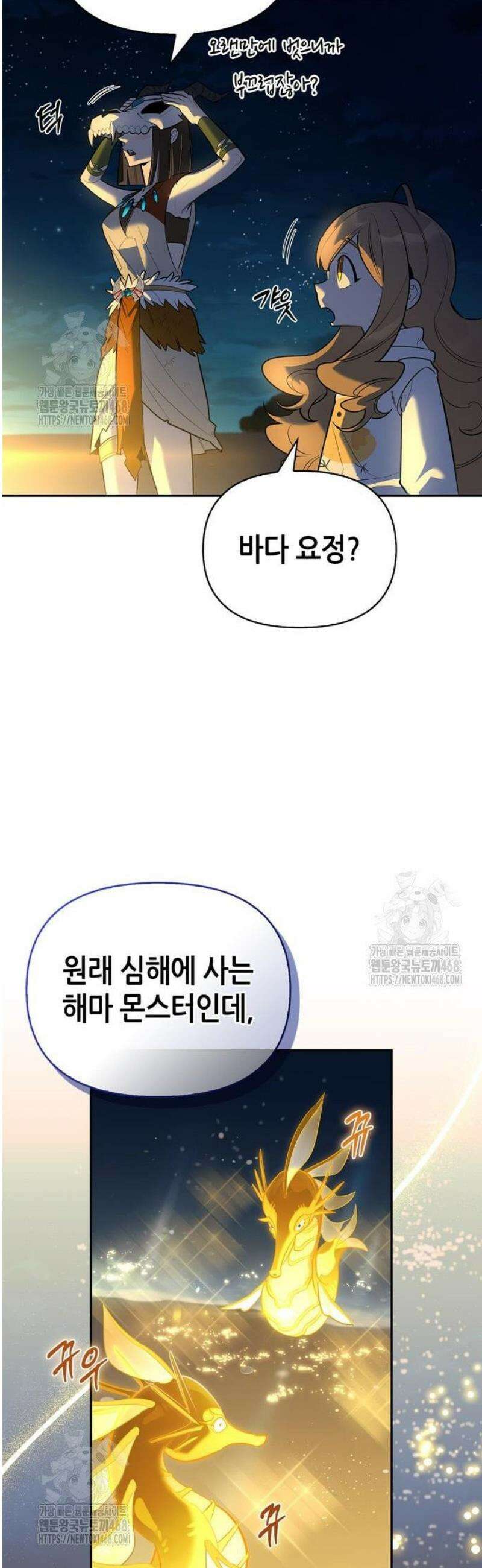 몬스터와 힐링하는 S급 헌터 16화 : T．D．A 61