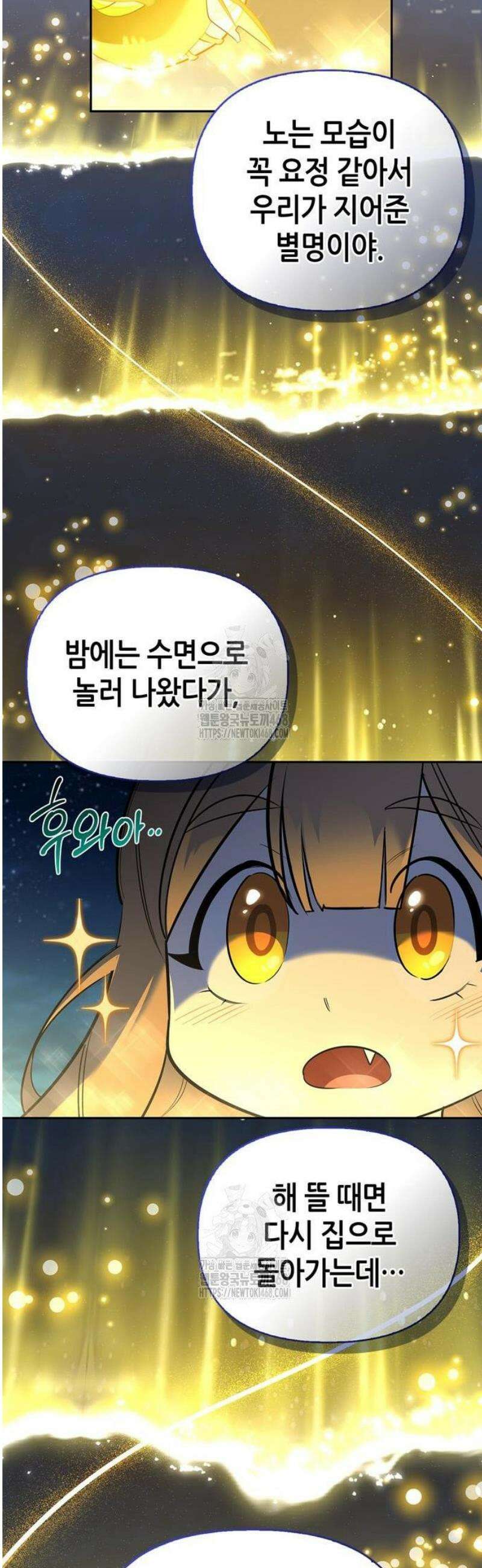 몬스터와 힐링하는 S급 헌터 16화 : T．D．A 62