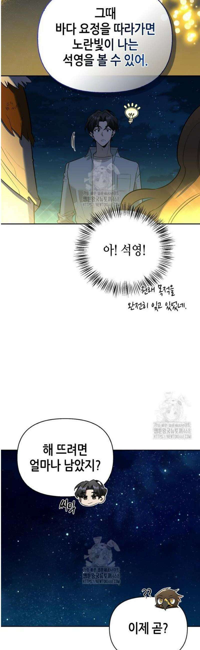 몬스터와 힐링하는 S급 헌터 16화 : T．D．A 63