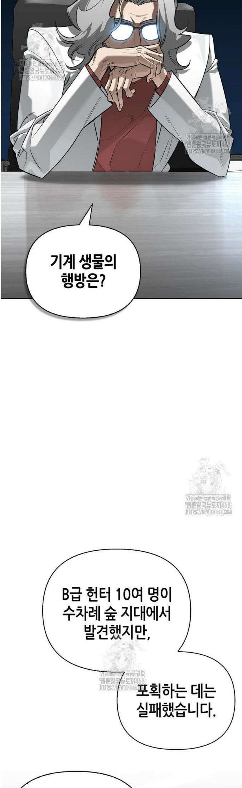 몬스터와 힐링하는 S급 헌터 16화 : T．D．A 66