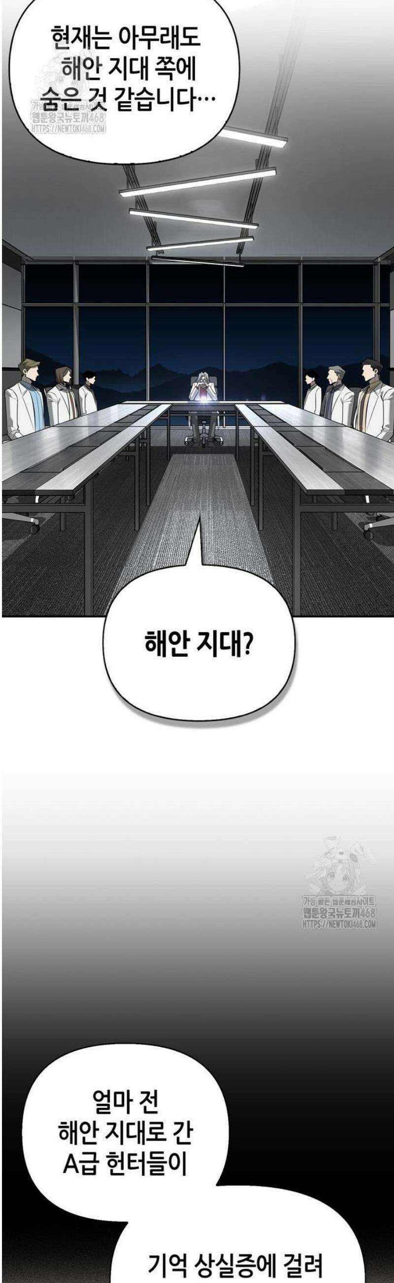 몬스터와 힐링하는 S급 헌터 16화 : T．D．A 67