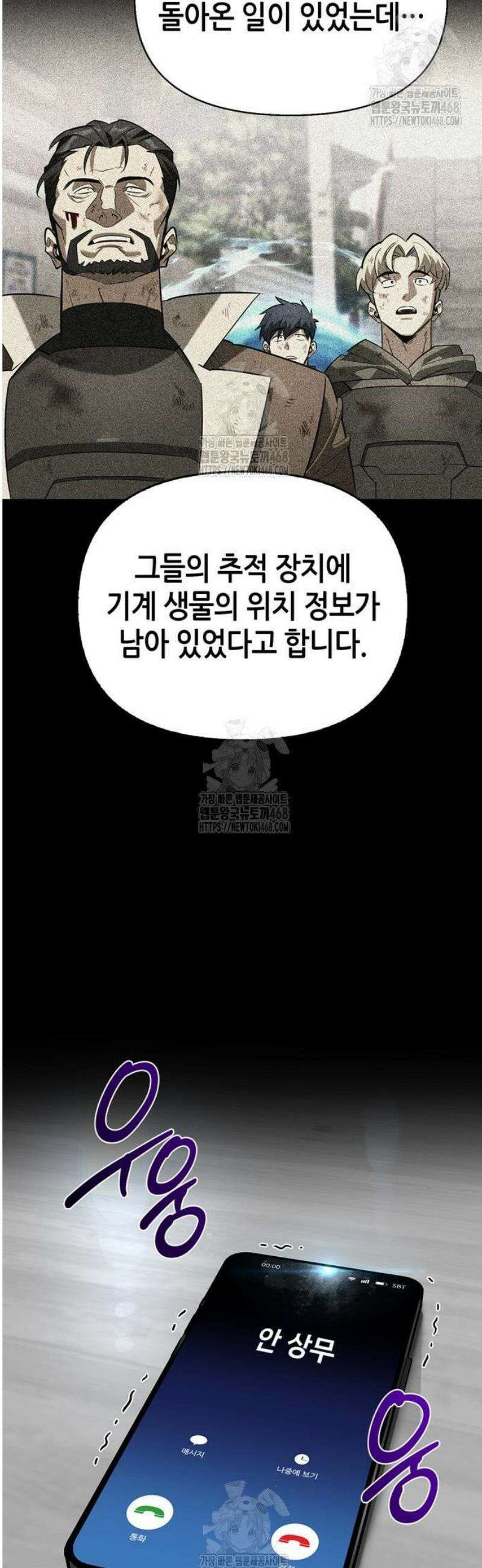 몬스터와 힐링하는 S급 헌터 16화 : T．D．A 68