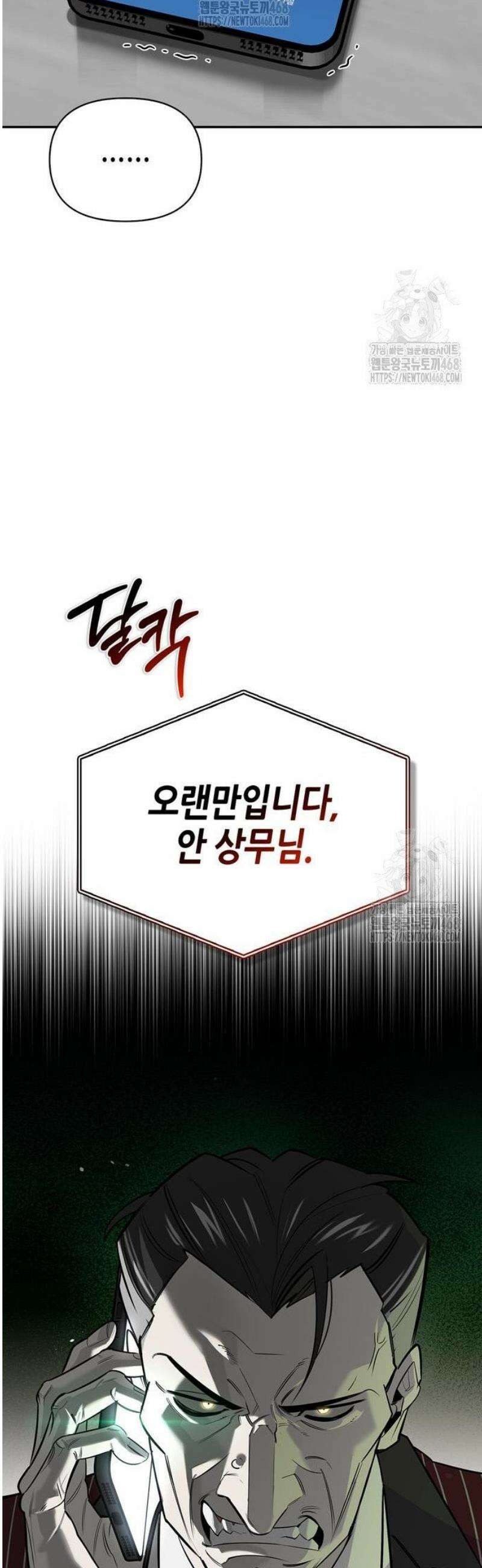 몬스터와 힐링하는 S급 헌터 16화 : T．D．A 69