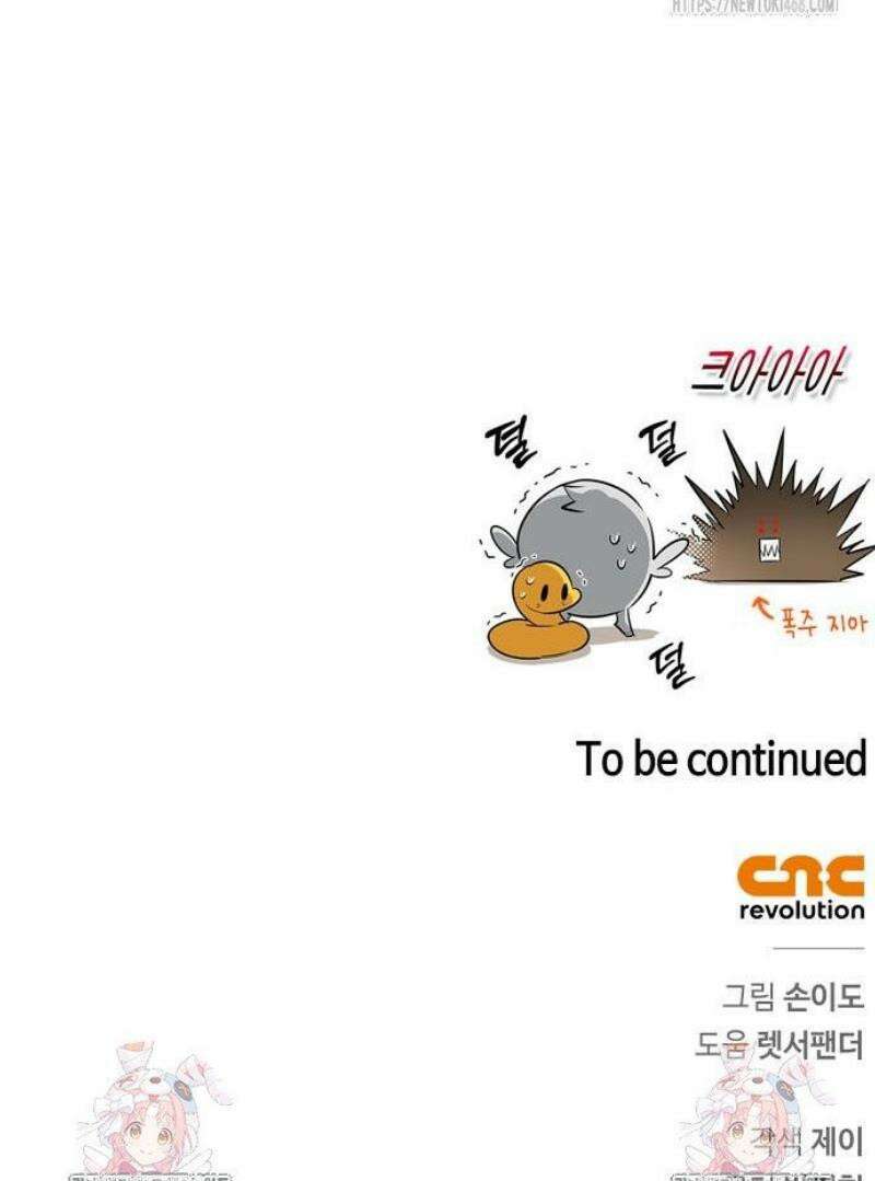 몬스터와 힐링하는 S급 헌터 16화 : T．D．A 71