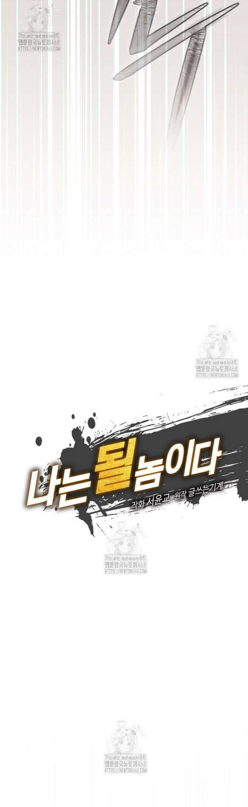 나는 될 놈이다 257화 5