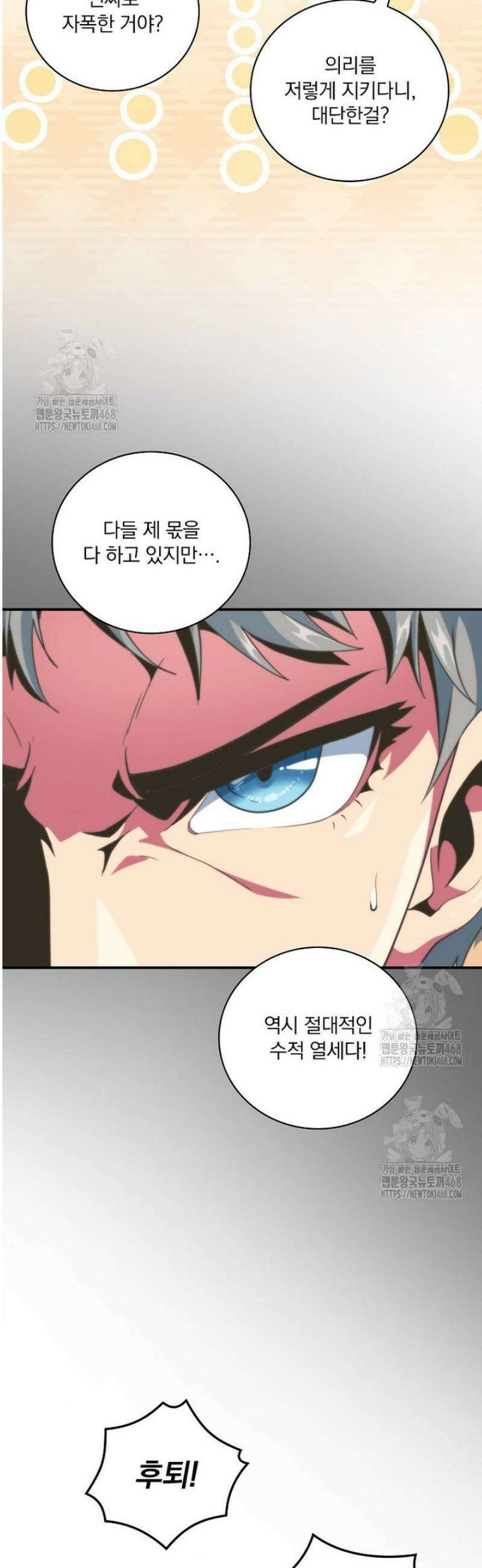 나는 될 놈이다 257화 23