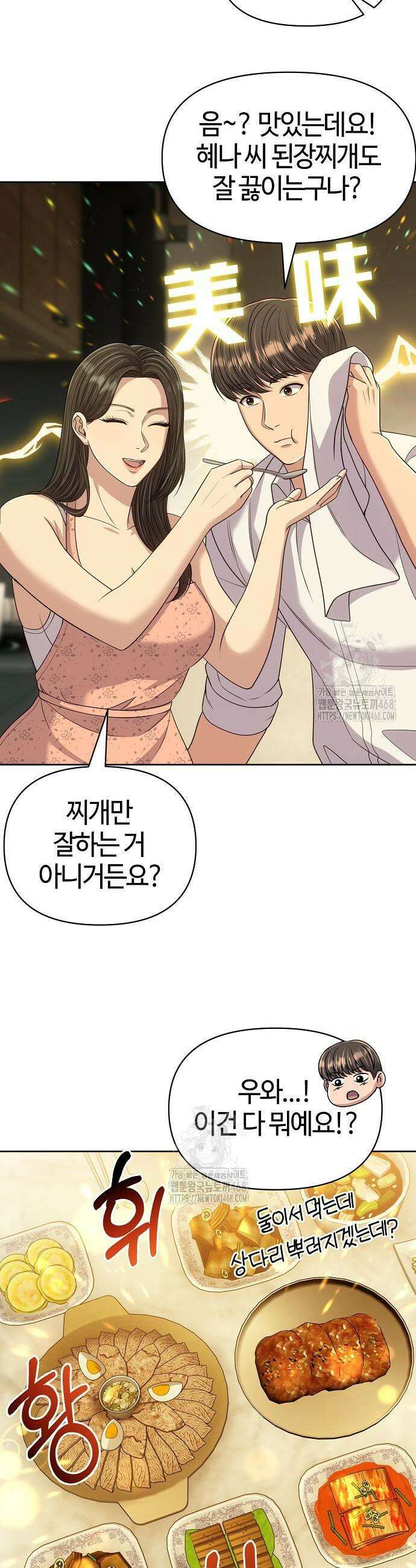 신입사원 김철수 120화 3