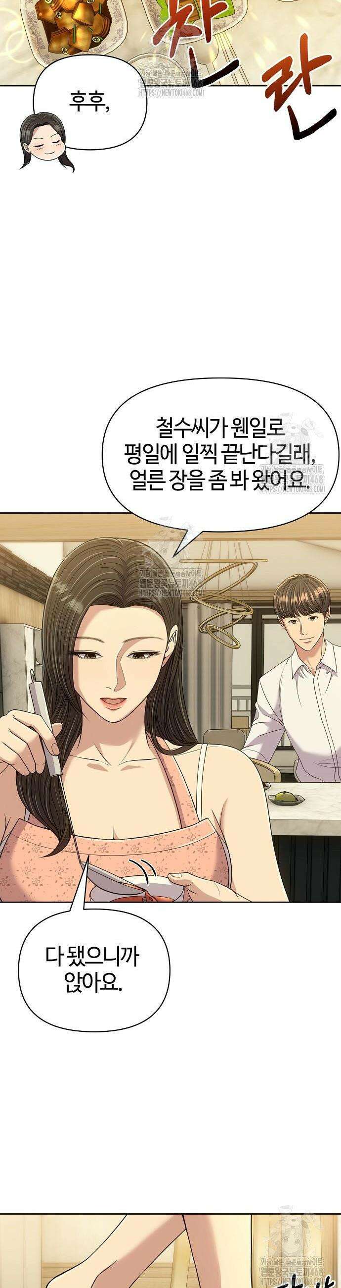 신입사원 김철수 120화 4