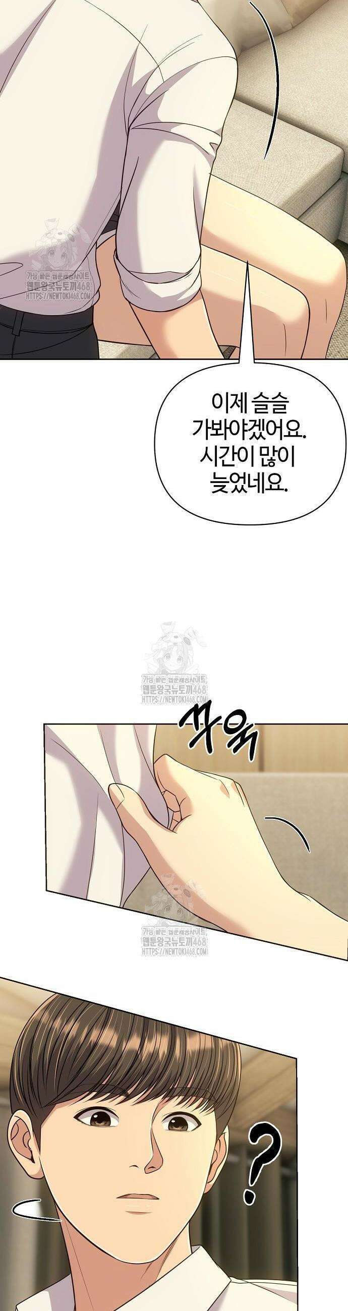 신입사원 김철수 120화 14