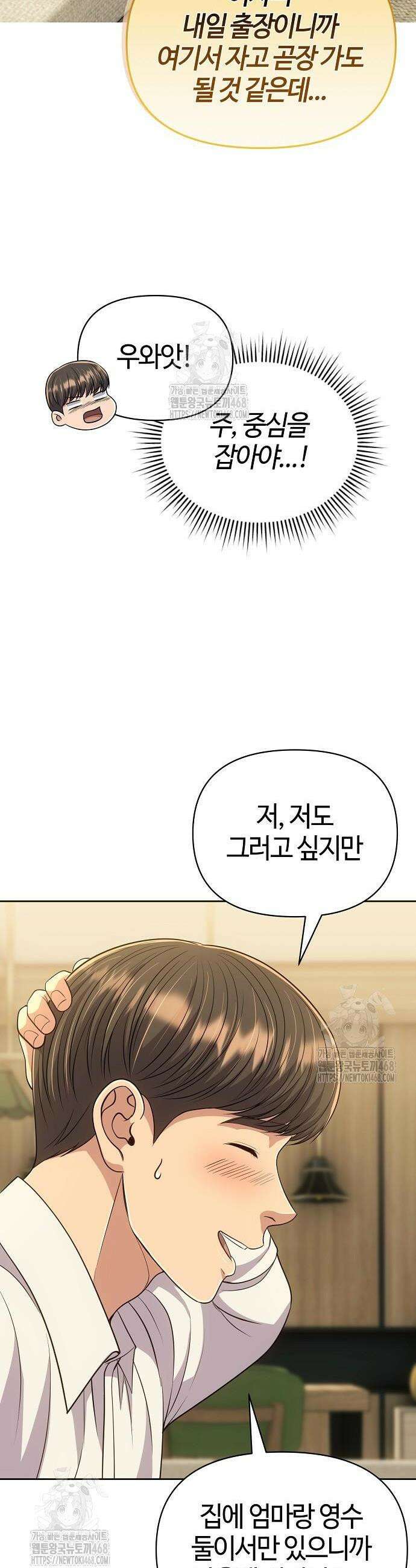 신입사원 김철수 120화 16