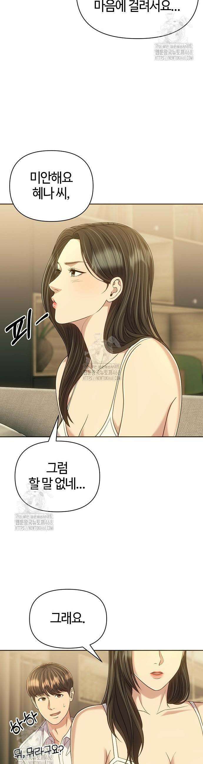 신입사원 김철수 120화 17