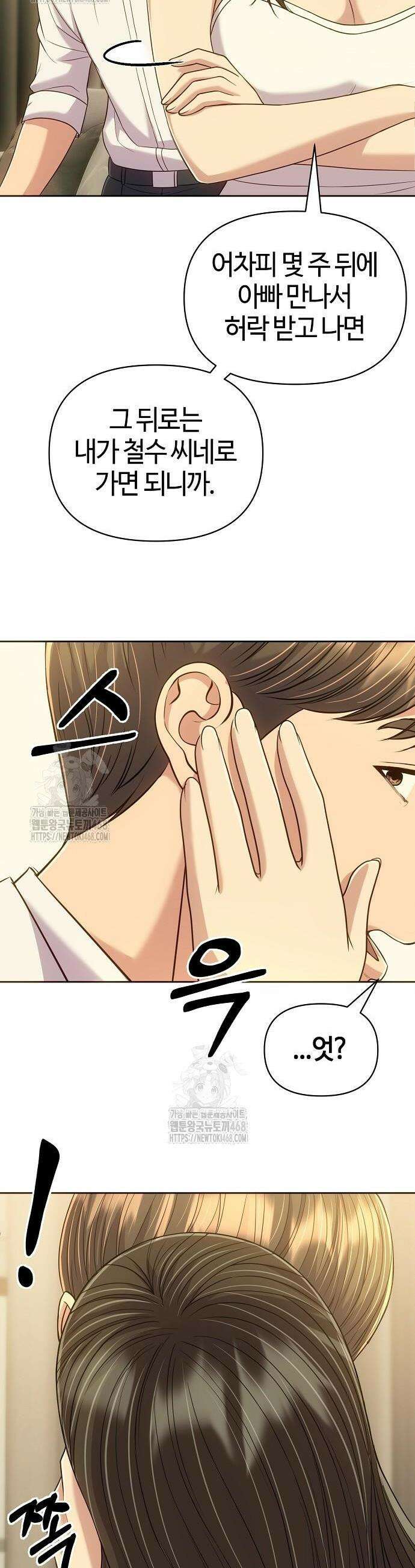 신입사원 김철수 120화 18