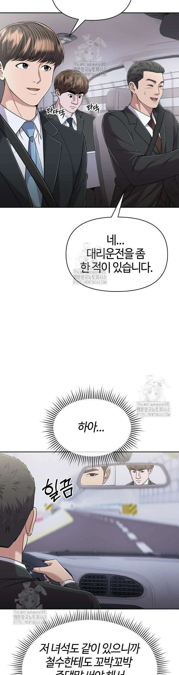 신입사원 김철수 120화 22
