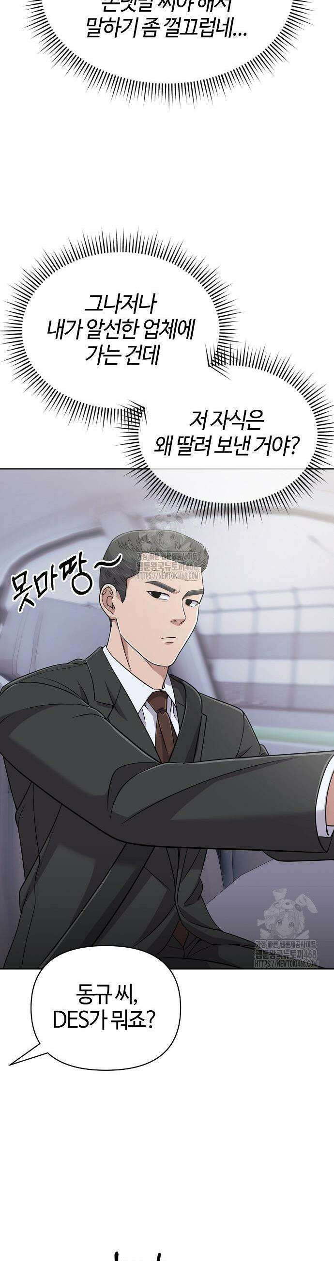 신입사원 김철수 120화 23