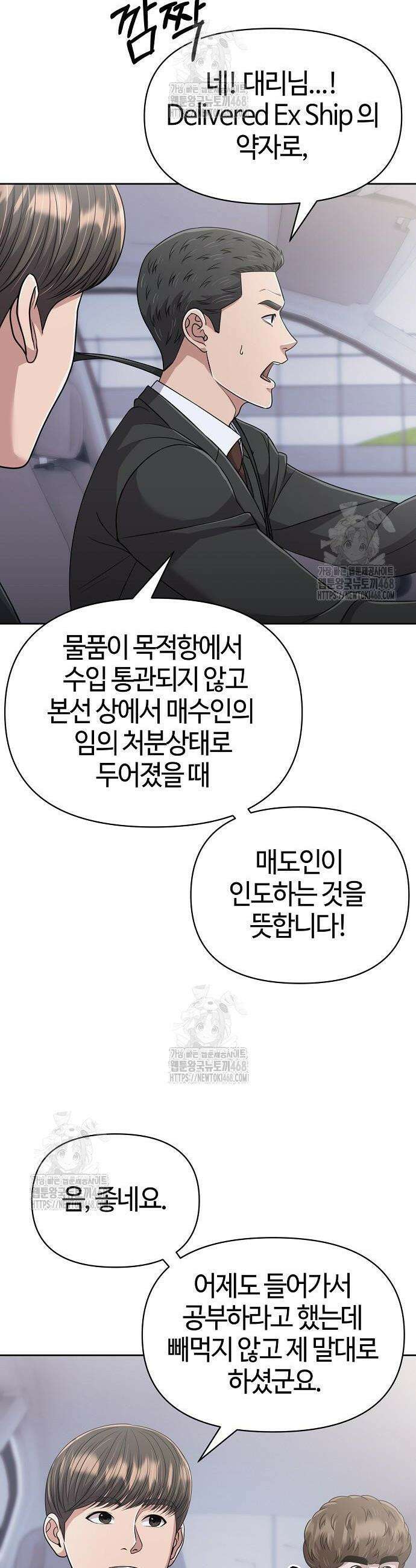 신입사원 김철수 120화 24
