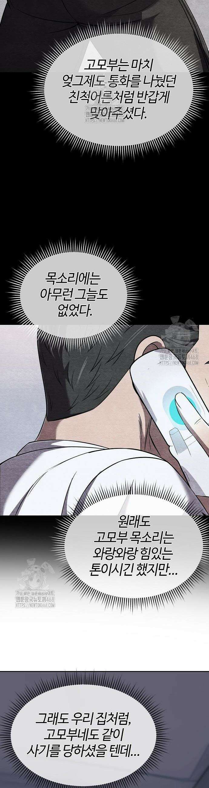 신입사원 김철수 120화 28