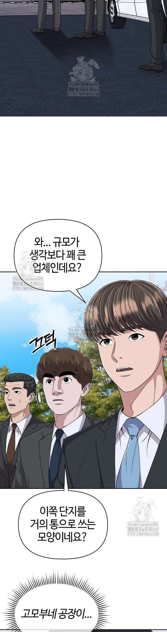 신입사원 김철수 120화 31