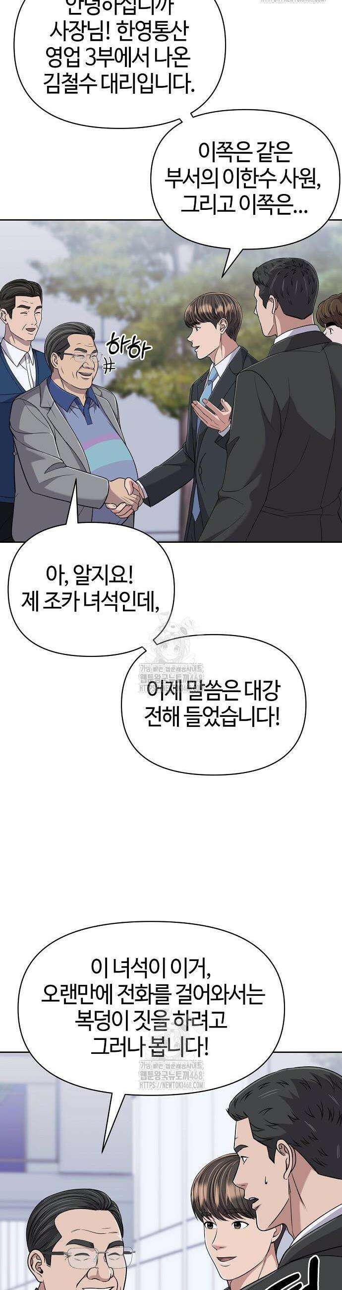 신입사원 김철수 120화 34