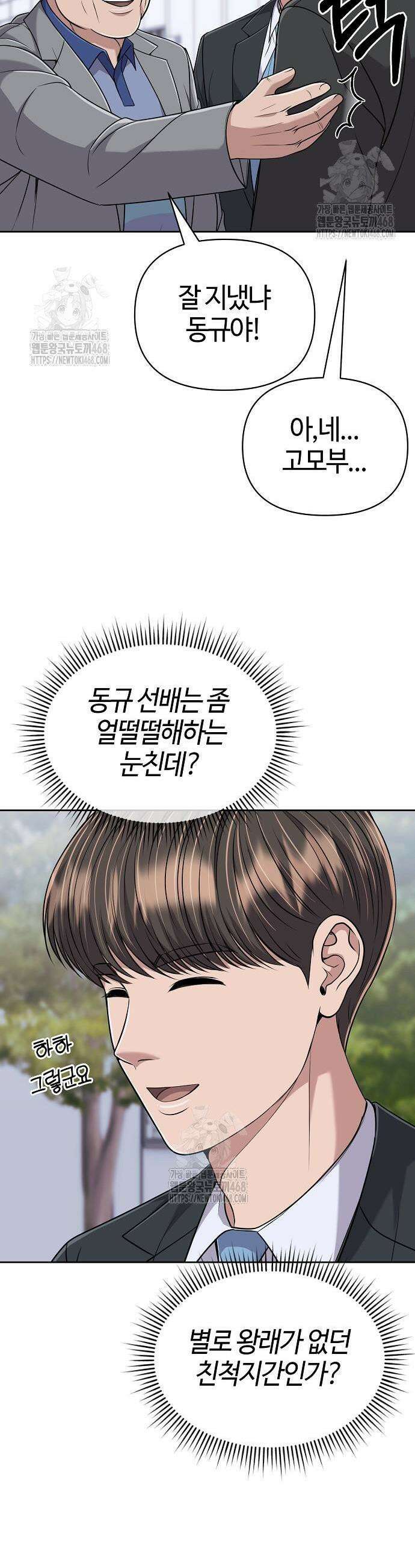 신입사원 김철수 120화 35
