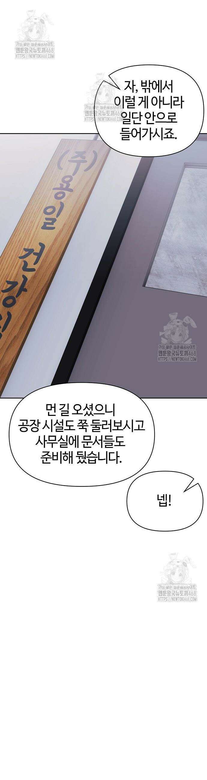 신입사원 김철수 120화 36