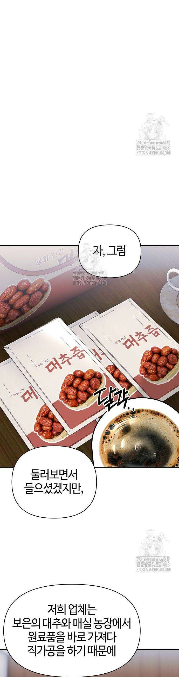 신입사원 김철수 120화 38