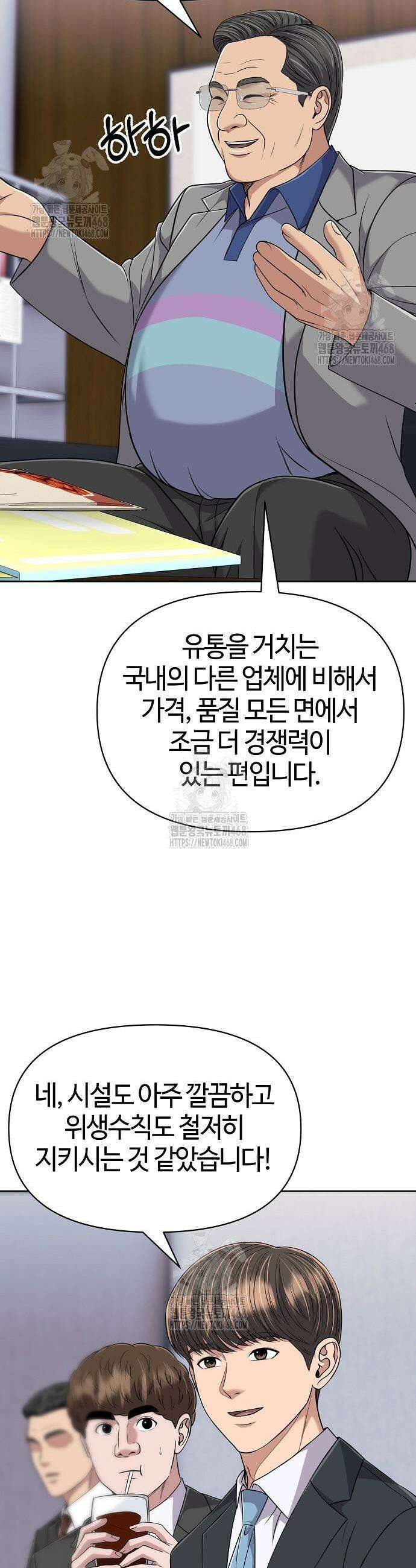 신입사원 김철수 120화 39