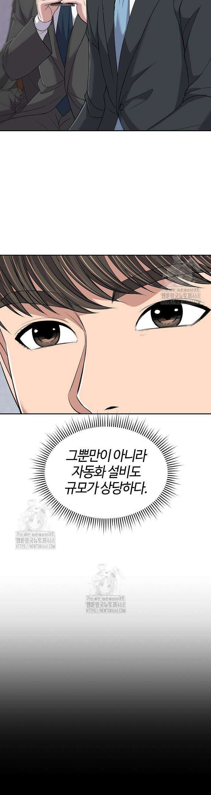 신입사원 김철수 120화 40