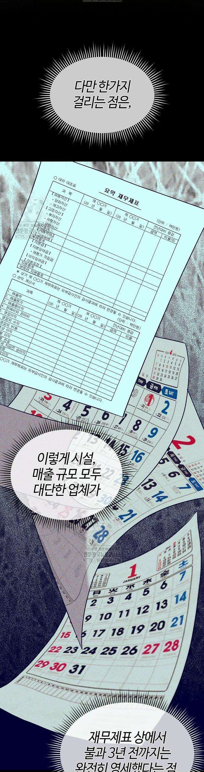 신입사원 김철수 120화 42