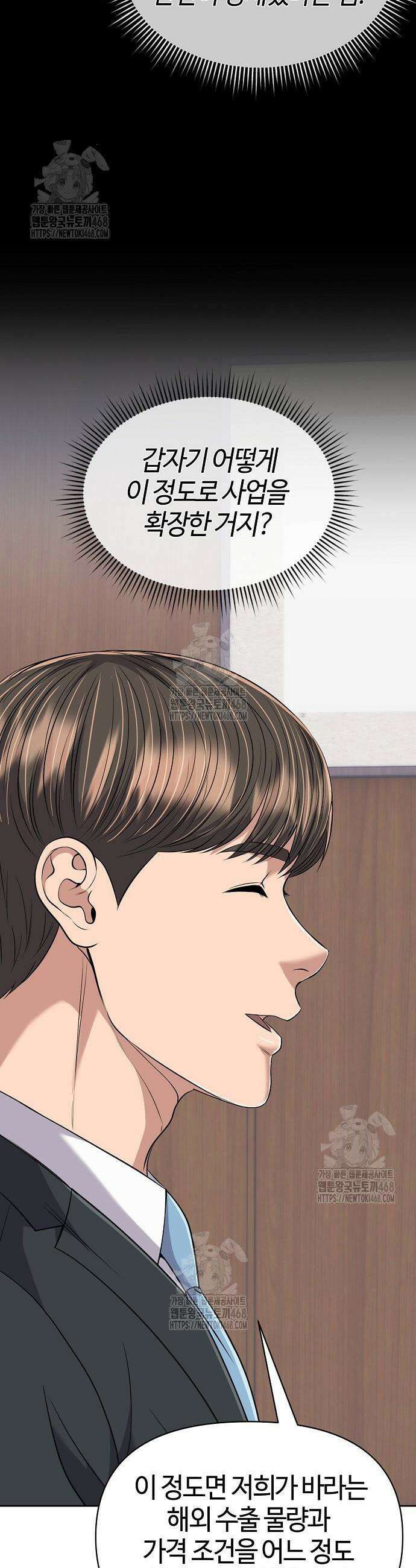 신입사원 김철수 120화 43