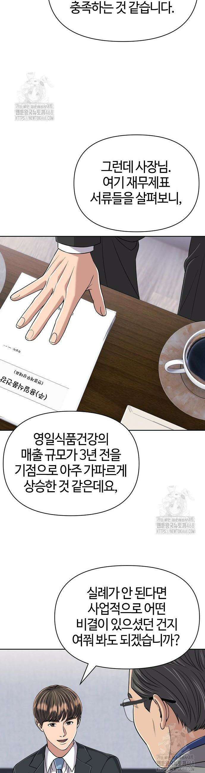 신입사원 김철수 120화 44