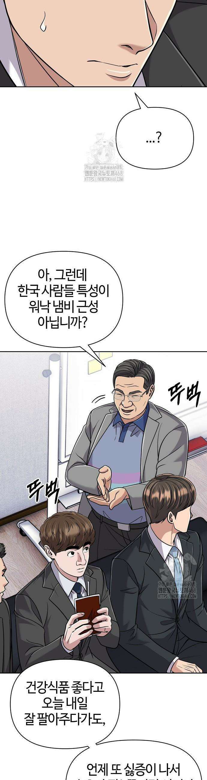 신입사원 김철수 120화 47