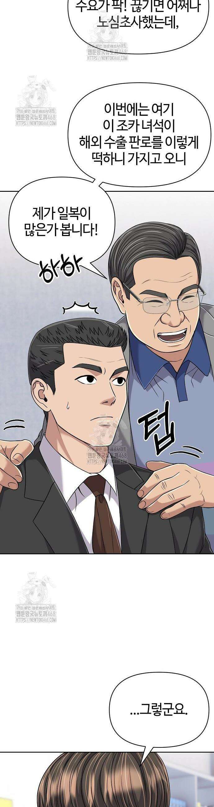 신입사원 김철수 120화 48