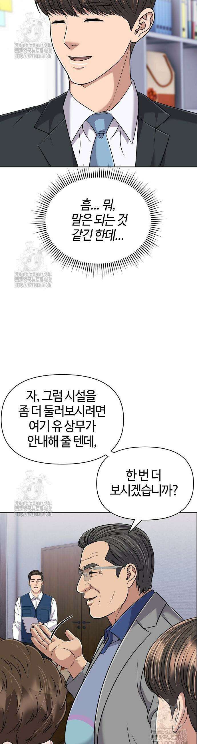 신입사원 김철수 120화 49