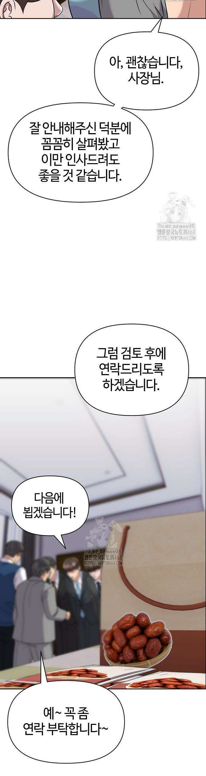 신입사원 김철수 120화 50
