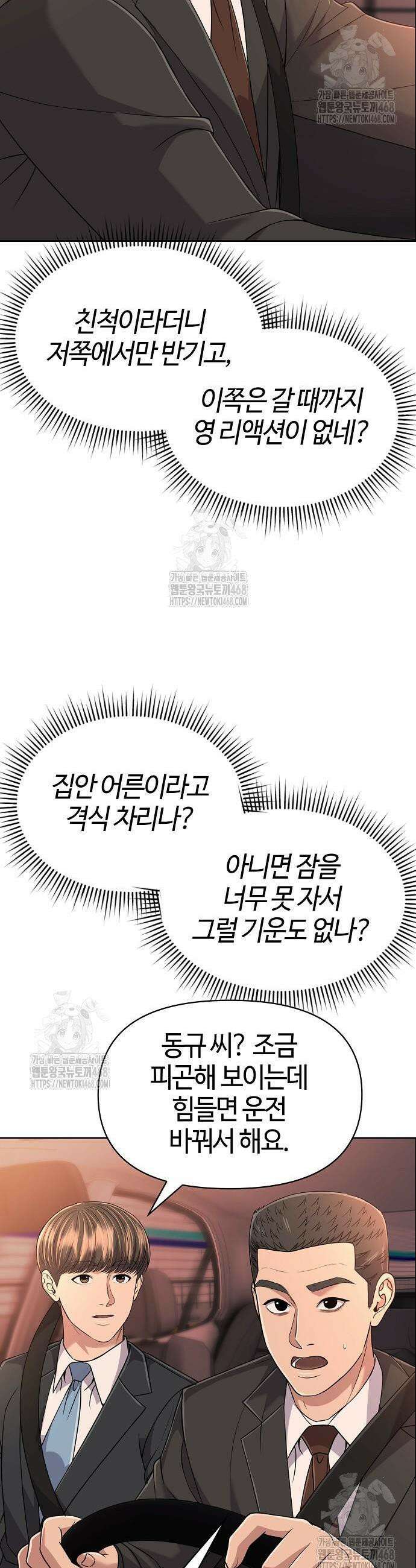 신입사원 김철수 120화 53