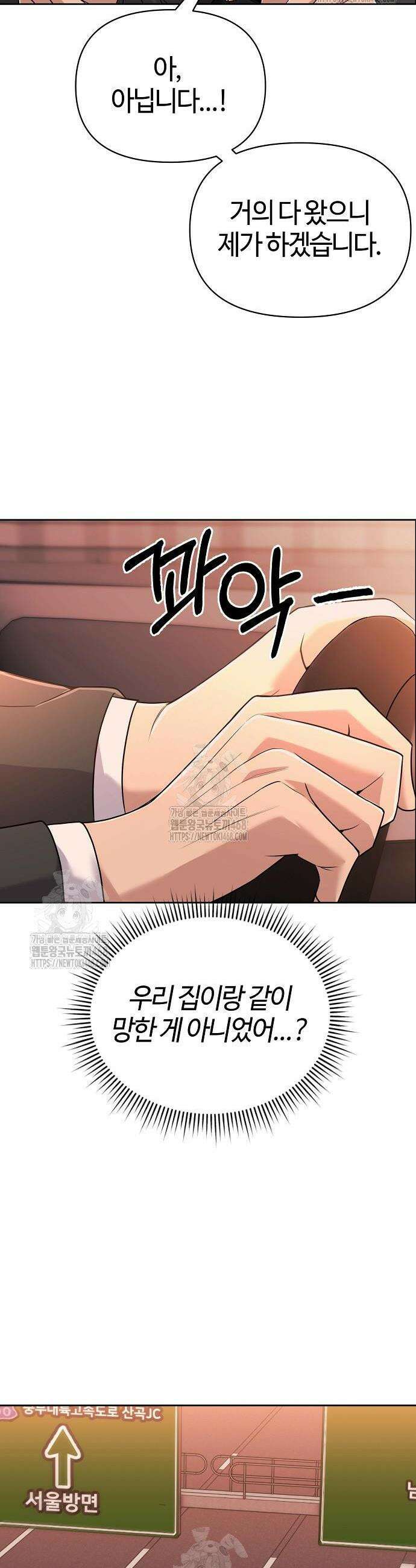 신입사원 김철수 120화 54