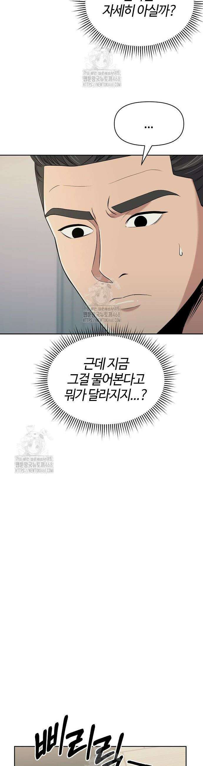 신입사원 김철수 120화 58