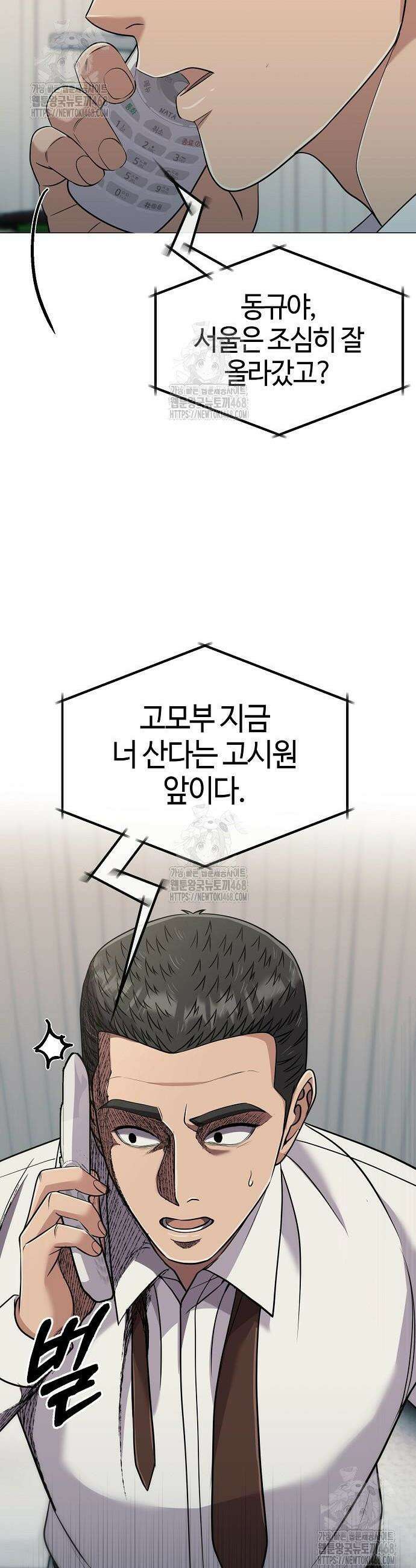 신입사원 김철수 120화 60