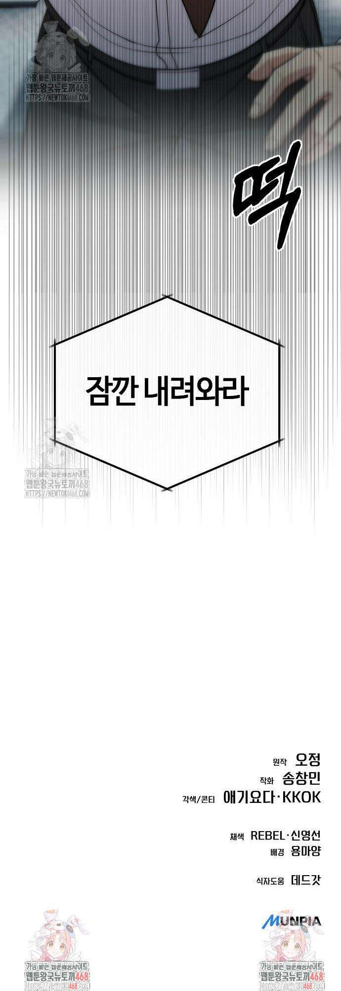 신입사원 김철수 120화 61