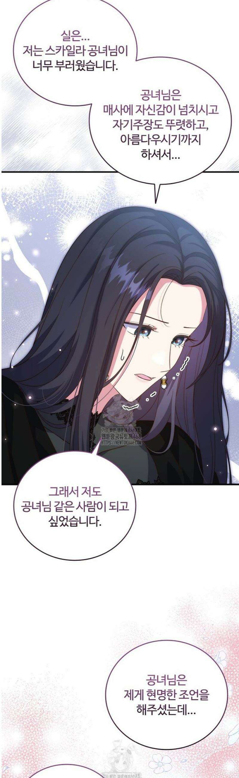 소꿉친구가 대마법사라서 괴로워요! 45화 8