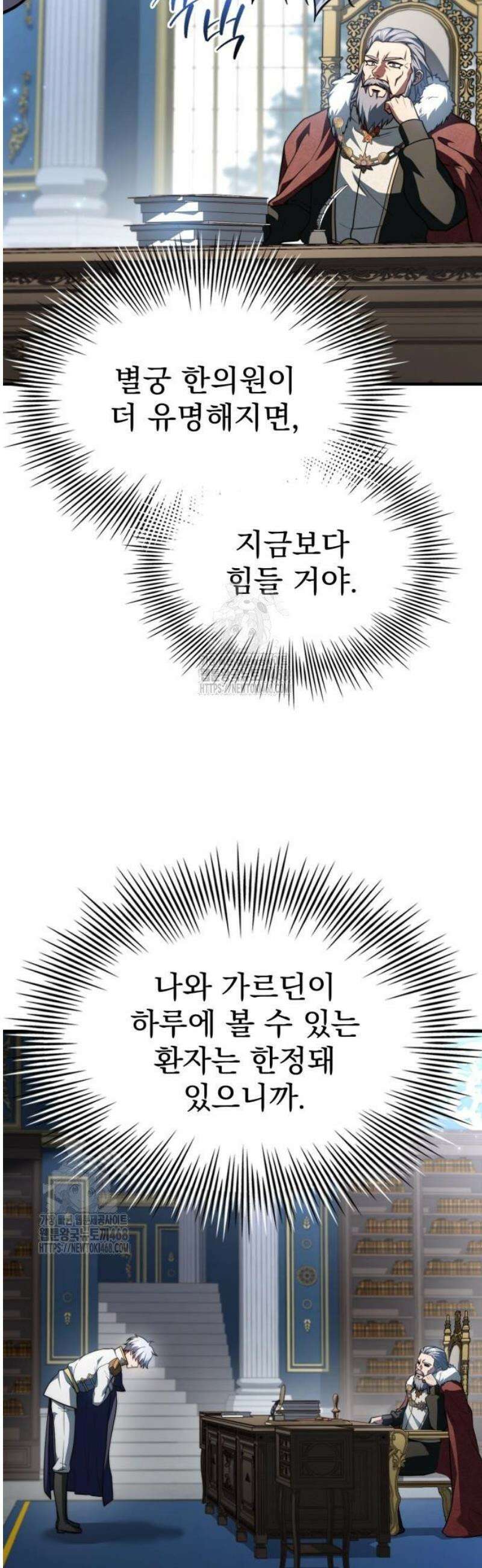 약 파는 황태자 81화 2